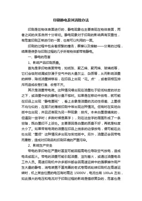 印刷静电及其消除办法