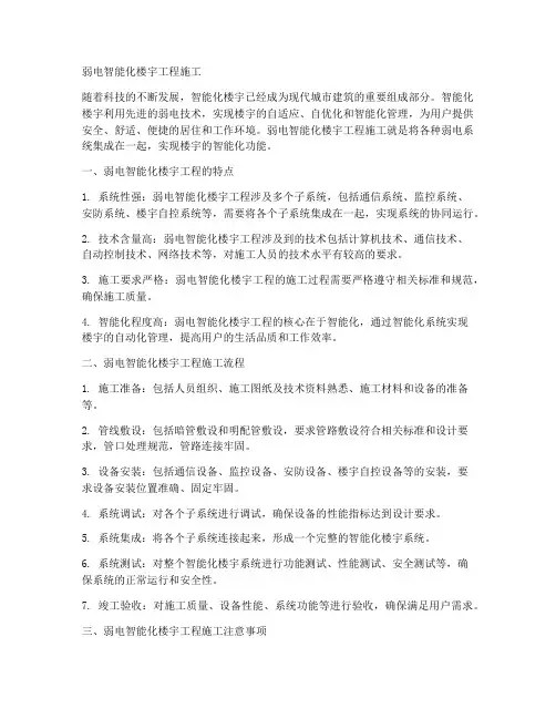 弱电智能化楼宇工程施工