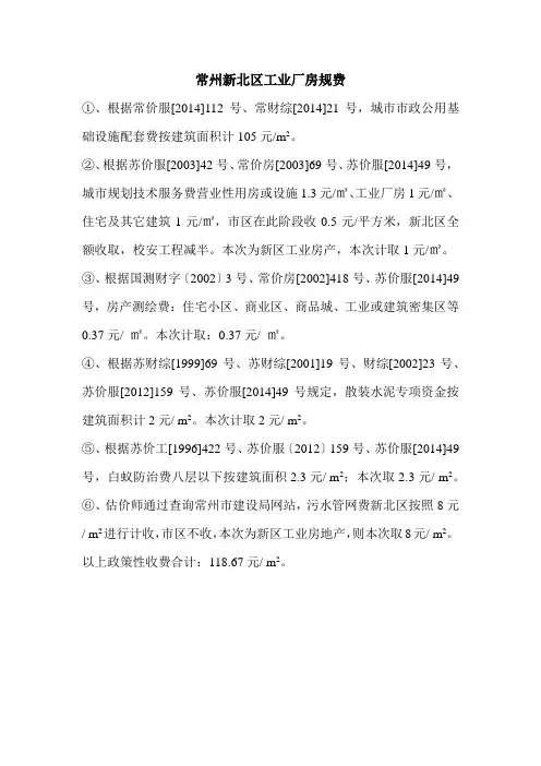 常州新北区工业厂房规费