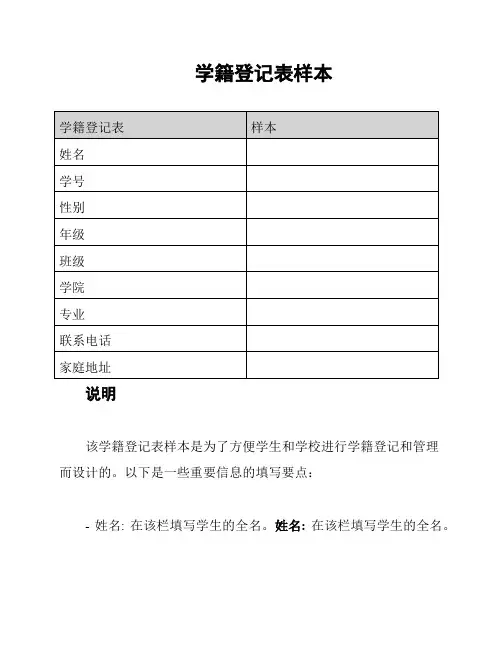 学籍登记表样本