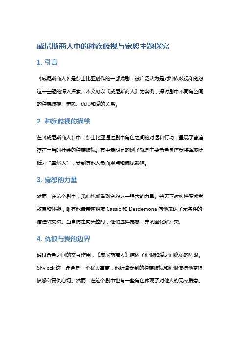 《威尼斯商人》中的种族歧视与宽恕主题探究