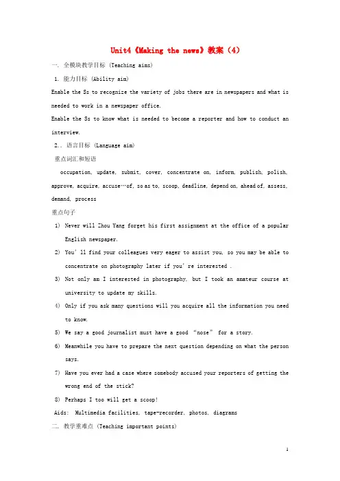 高中英语 Unit4《Making the news》优秀教案4 新人教版必修5