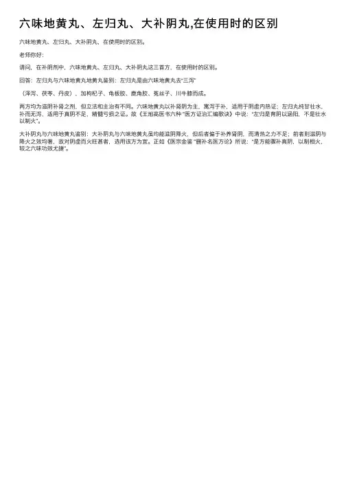 六味地黄丸、左归丸、大补阴丸,在使用时的区别