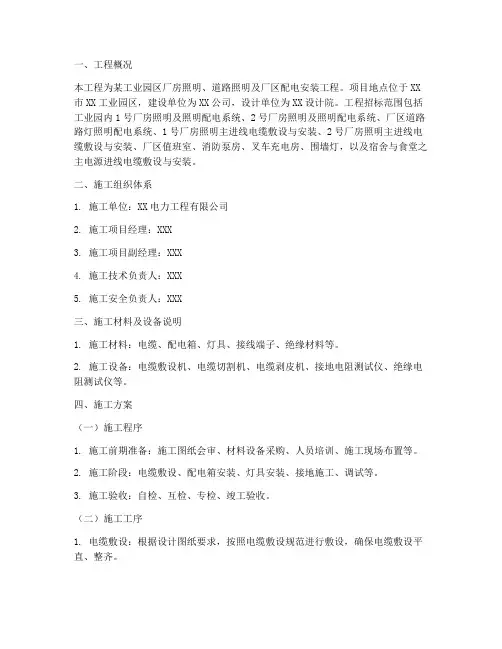 配电照明工程施工方案