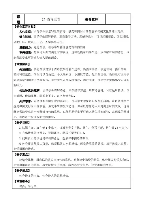 2024年部编版三年级语文上册教学设计及教学第六单元古诗三首 优质版教案