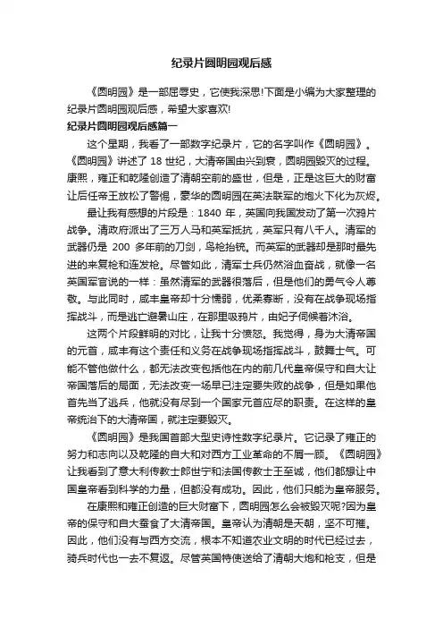 纪录片圆明园观后感