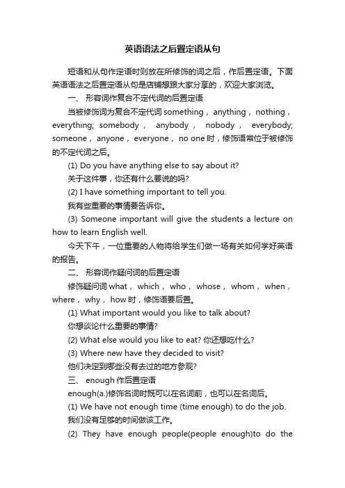 英语语法之后置定语从句