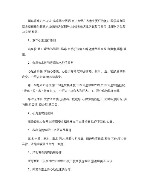 循环系统记忆口诀-临床执业医师