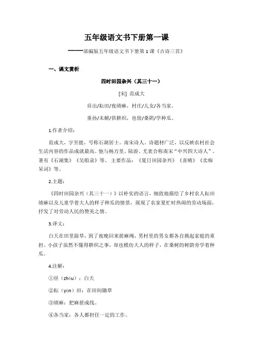 五年级语文书下册第一课