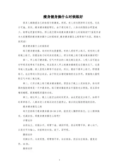 瘦身健身操什么时候练好