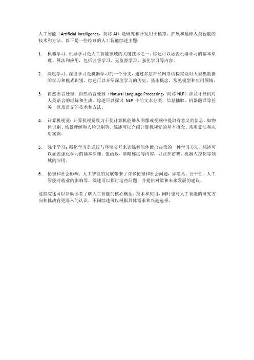 人工智能 经典综述