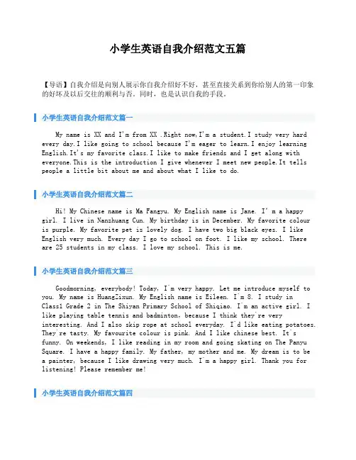 小学生英语自我介绍范文五篇