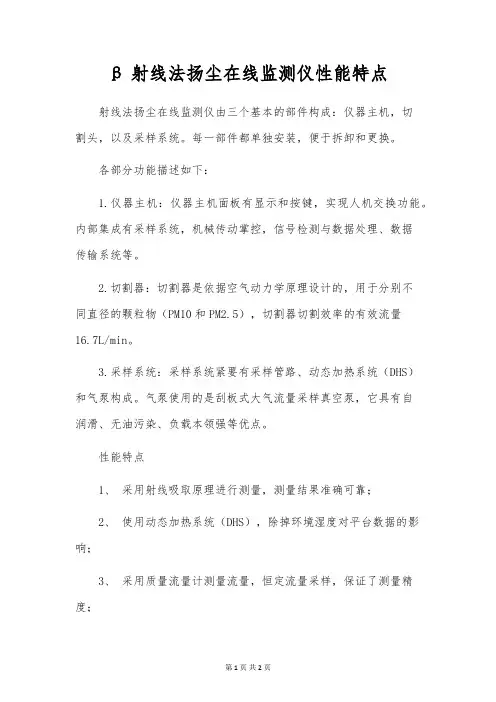 β射线法扬尘在线监测仪性能特点