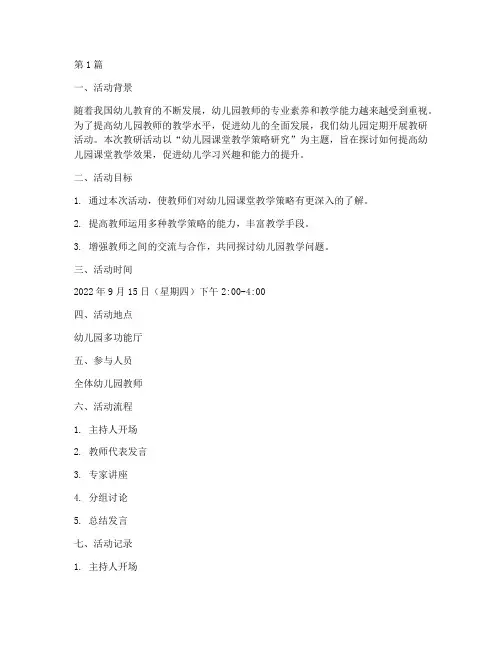 幼儿园教研活动记录讲课(3篇)