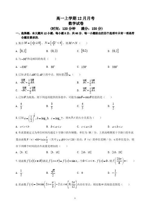 【2019-2020高一数学试卷】人教A版高一上学期12月月考     答题卡及参考答案