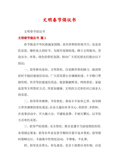 文明春节倡议书