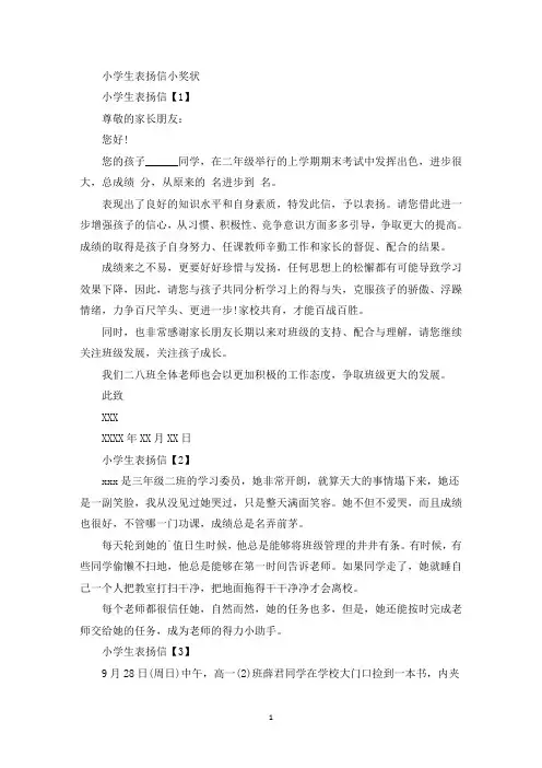 小学生表扬信小奖状(最新)