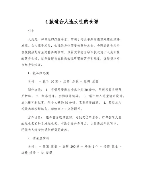 4款适合人流女性的食谱