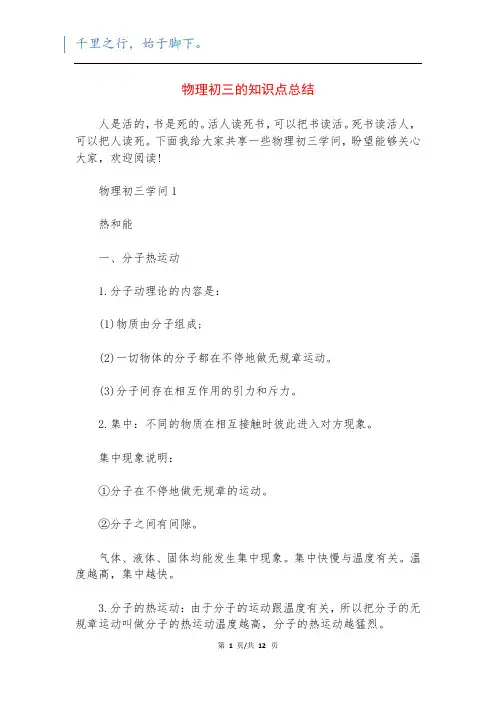 物理初三的知识点总结