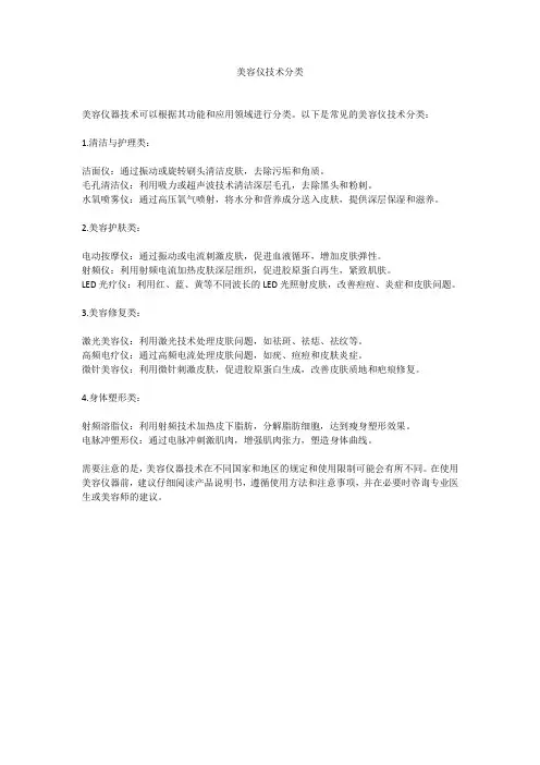 美容仪技术分类