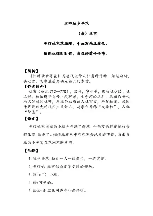 《江畔独步寻花》杜甫
