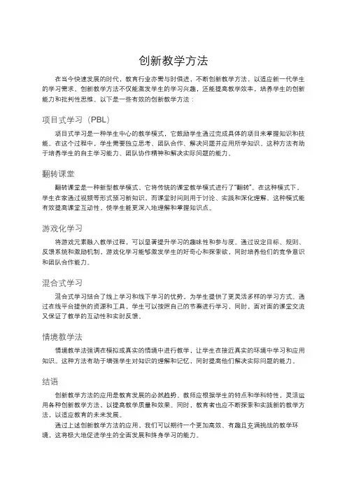 创新教学方法