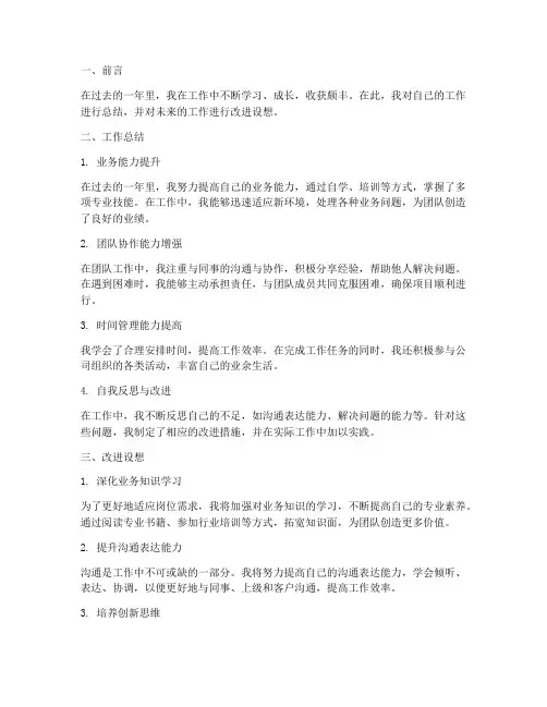 个人工作总结设想改进
