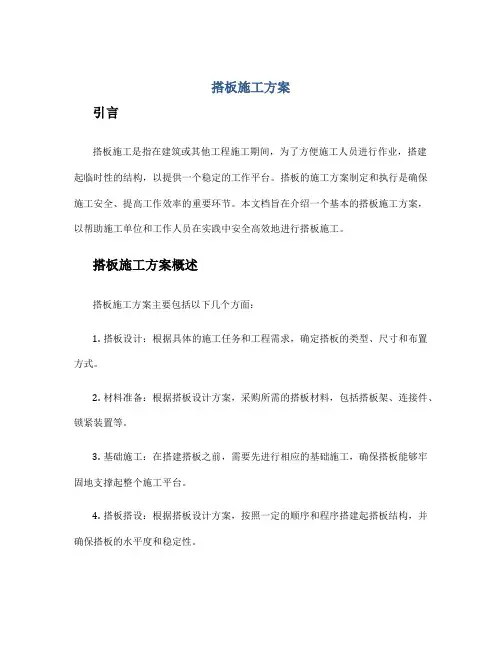 搭板施工方案