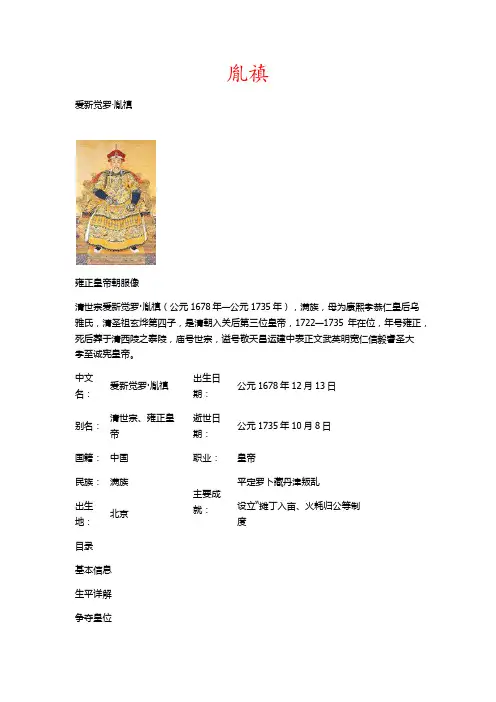 胤禛