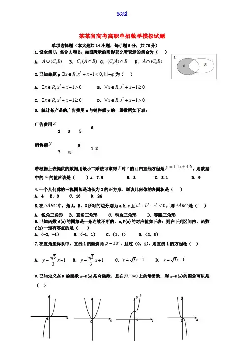 福建省春季高考数学高职单招模拟试题(12)-人教版高三全册数学试题