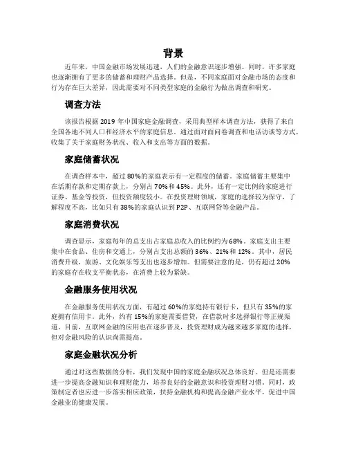 中国家庭金融调查报告参考