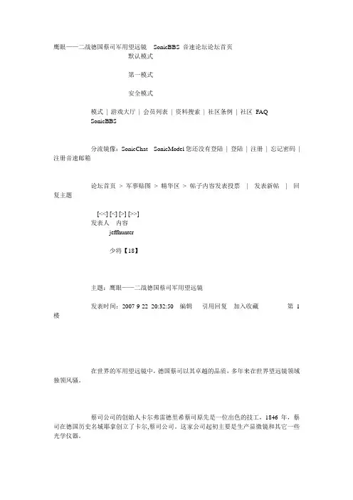 蔡司望远镜
