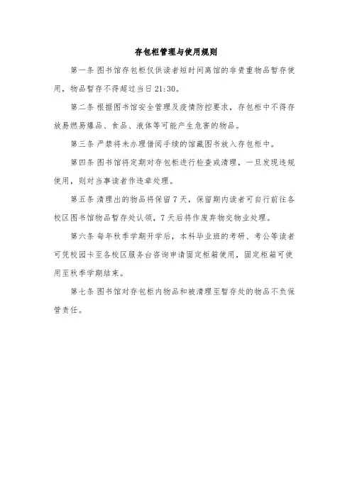 存包柜管理与使用规则模版