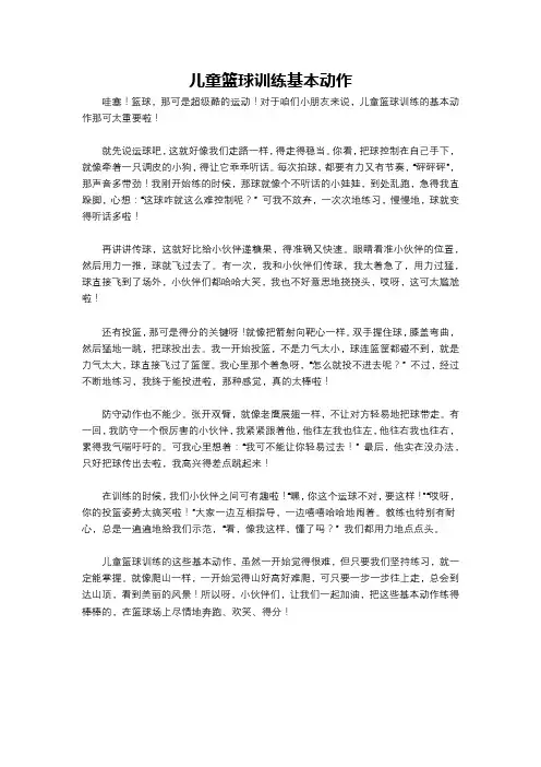 儿童篮球训练基本动作