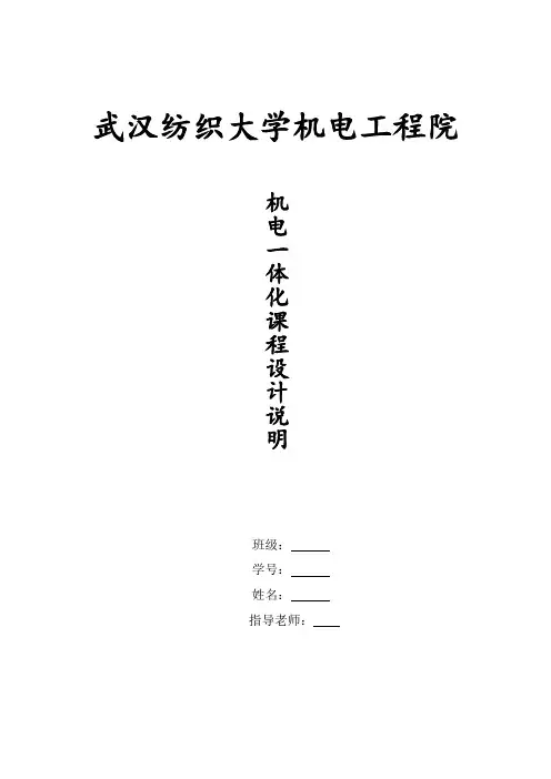 X-Y绘图仪设计说明书