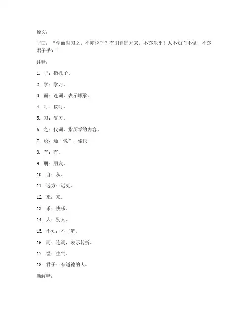文言文注释新解释及翻译