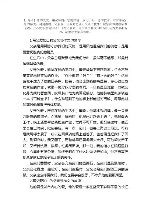 写父爱如山的父亲节作文700字5篇