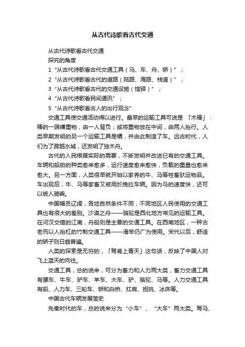 从古代诗歌看古代交通