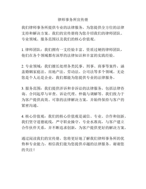 律师事务所宣传册
