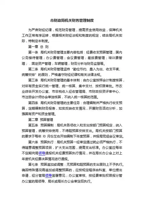 市财政局机关财务管理制度