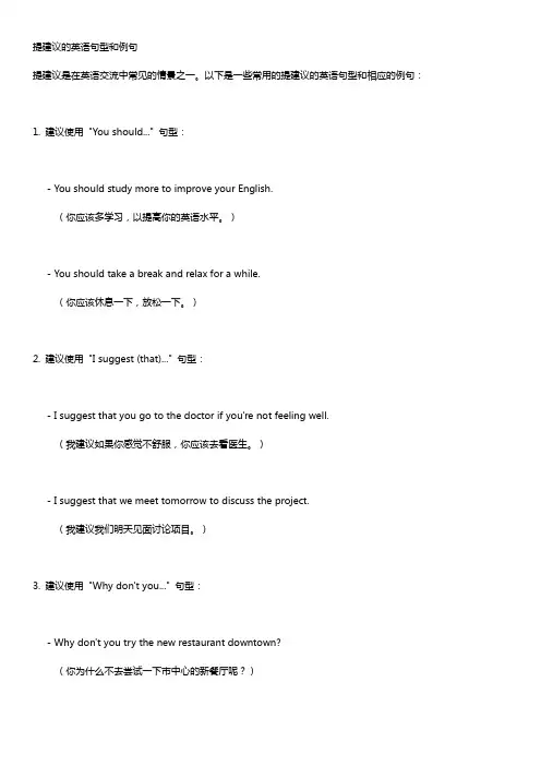 提建议的英语句型和例句