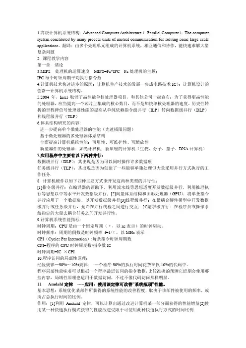 高级计算机系统结构部分知识点整理