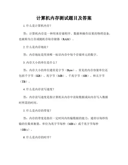 计算机内存测试题目及答案