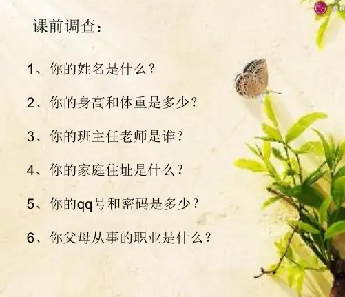 人教版思想品德八年级下册5.1优质课件《隐私和隐私权》(共34张PPT)