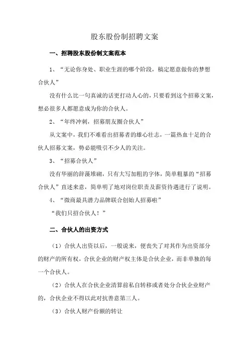 股东股份制招聘文案