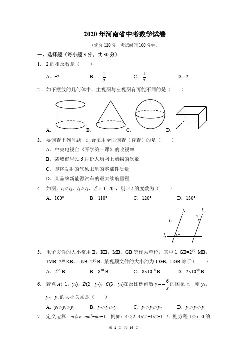 2020年河南省普通高中招生考试 数学试题参考答案及评分标准