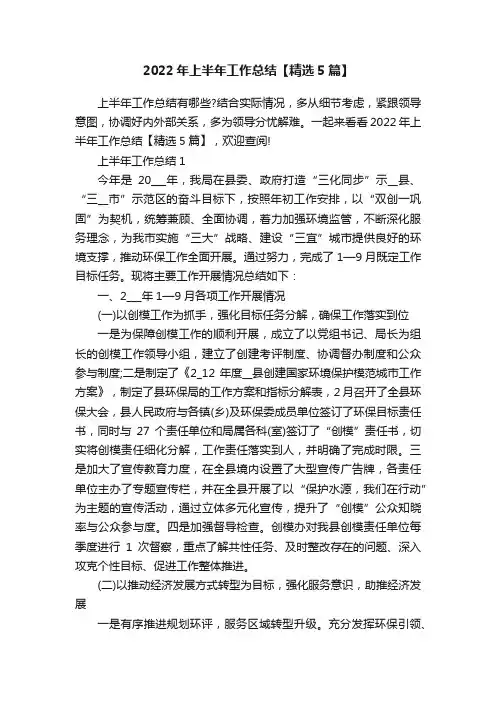 2022年上半年工作总结【精选5篇】