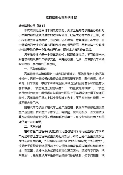 维修培训心得系列5篇