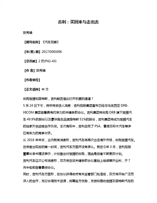 吉利:买回来与走出去