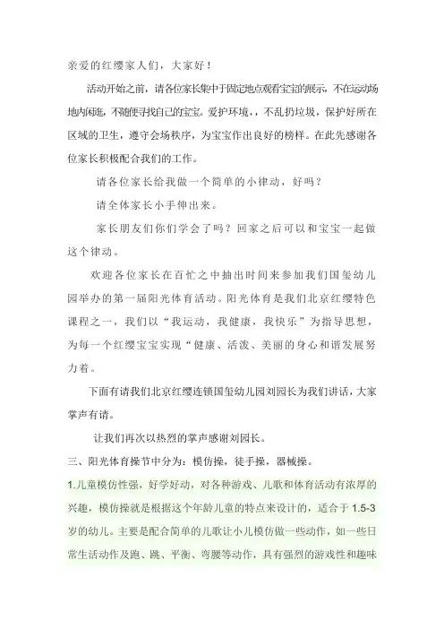 阳光体育主持词